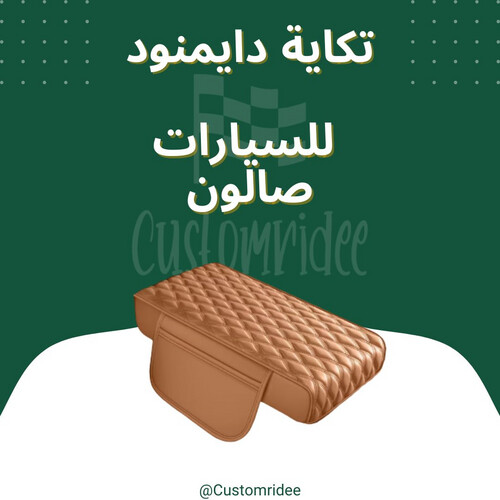 تكاية دايموند صالون