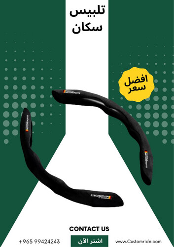 Chamois Wheel Steering cover (two pieces)