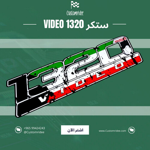 ستكر 1320 Video