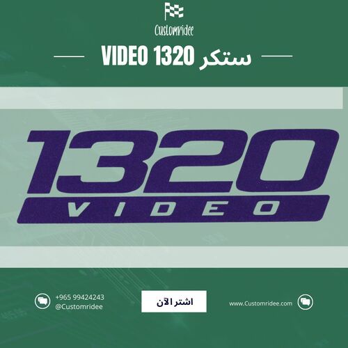 ستكر 1320 ( الوان )