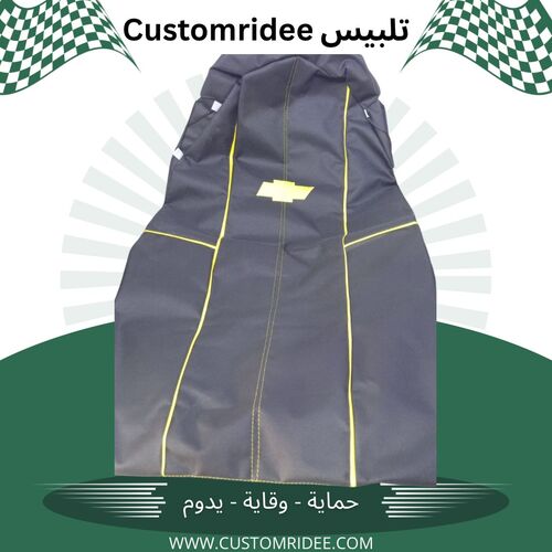 تلبيس كشنات شفر