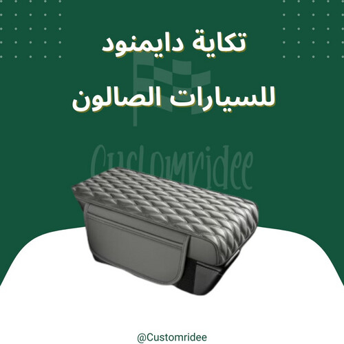 تكاية دايموند صالون