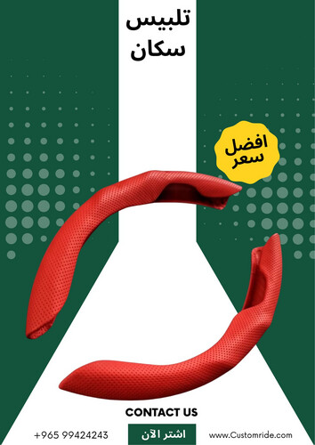 تلبيس سكان جلد (قطعتين)