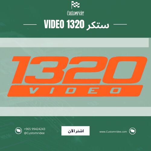 ستكر 1320 ( الوان )