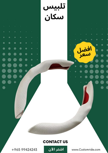 تلبيس سكان جلد (قطعتين)