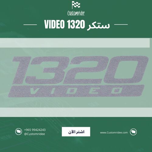 ستكر 1320 ( الوان )