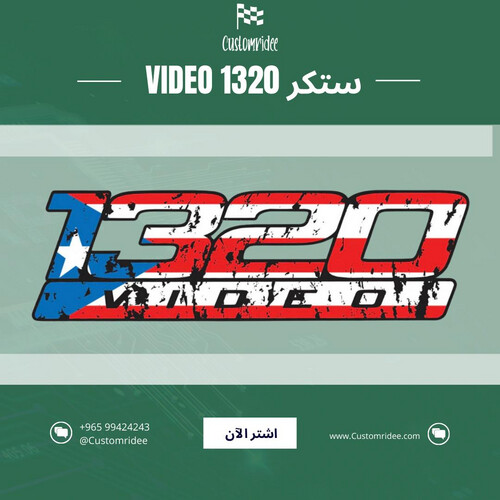 ستكر 1320 Video