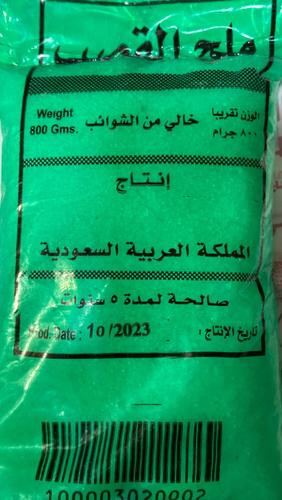 ملح خشن 800 جرام