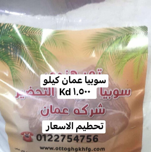 سوبيا عمان كيلو