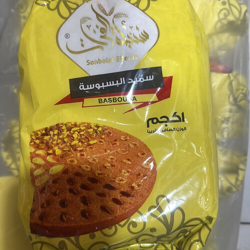 سميد البسبوسه