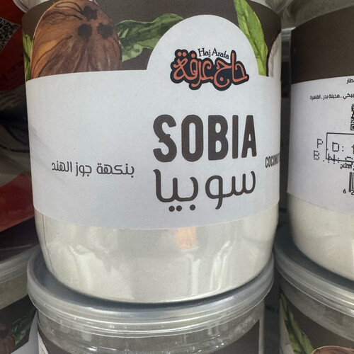 سوبيا عرفه بنكهة جوز الهند
