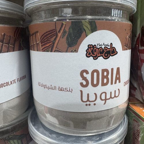 سوبيا عرفه بنكهة الشكولاته
