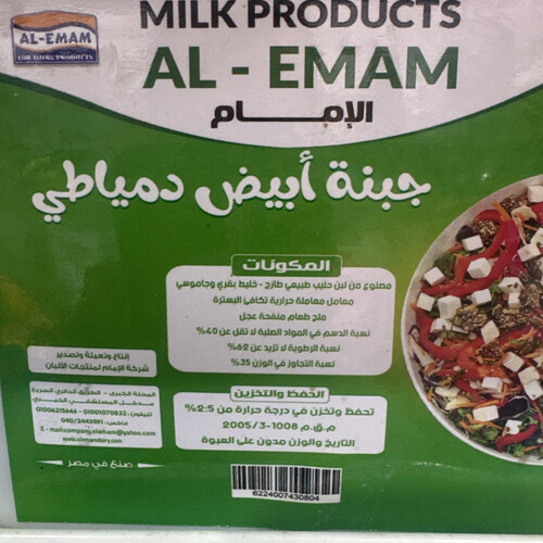جبنة ابيض الامام دمياطي