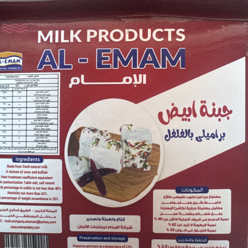 جبنة ابيض الامام براميلي بالفلفل