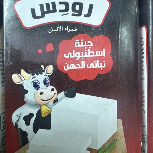 جبنة رودس نباتي الدهن ٢٥٠ جرام