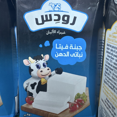 جبنة فيتا رودس ٢٥٠ جرام