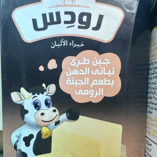 جبنة  نباتي رودس ٢٥٠ جرام بطعم الجبنة الرومي