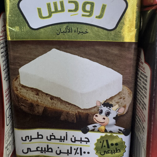 جبنة رودس لبن طبيعي ١٠٠٪؜