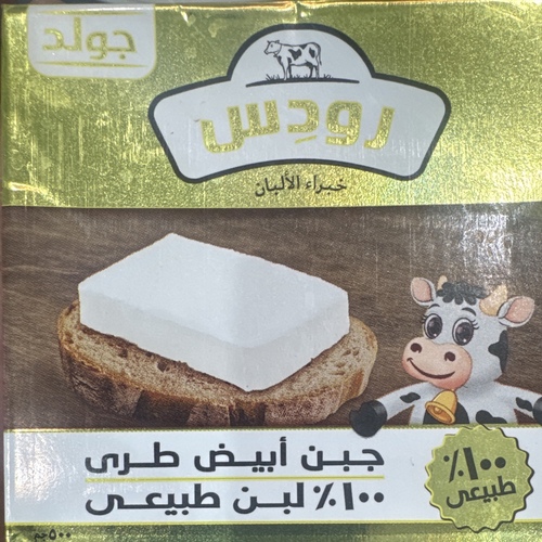 جبنة رودس ٥٠٠ جرام