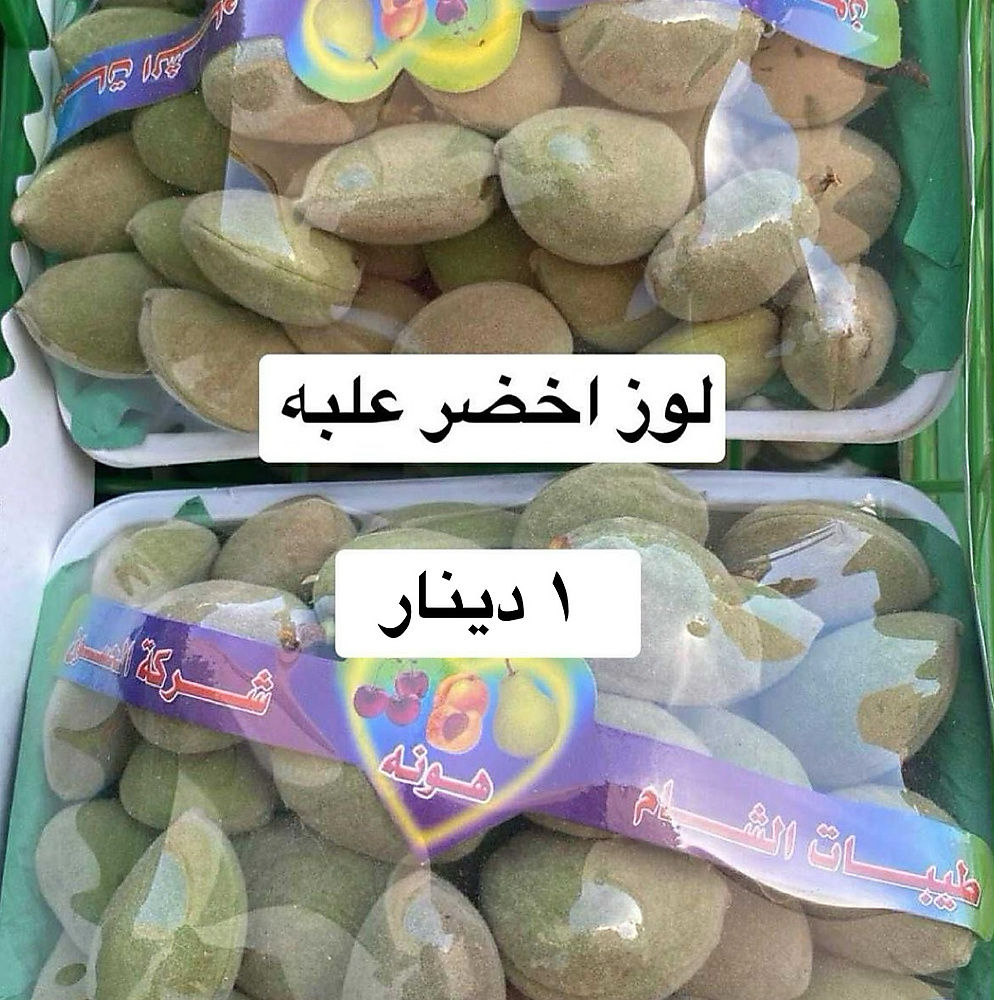 لوز اخضر علبه