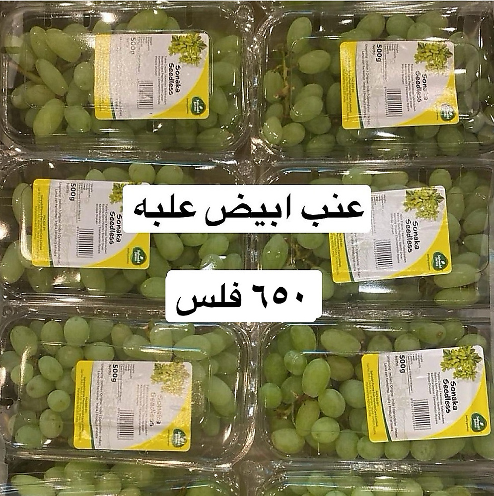 عنب ابيض   علبه