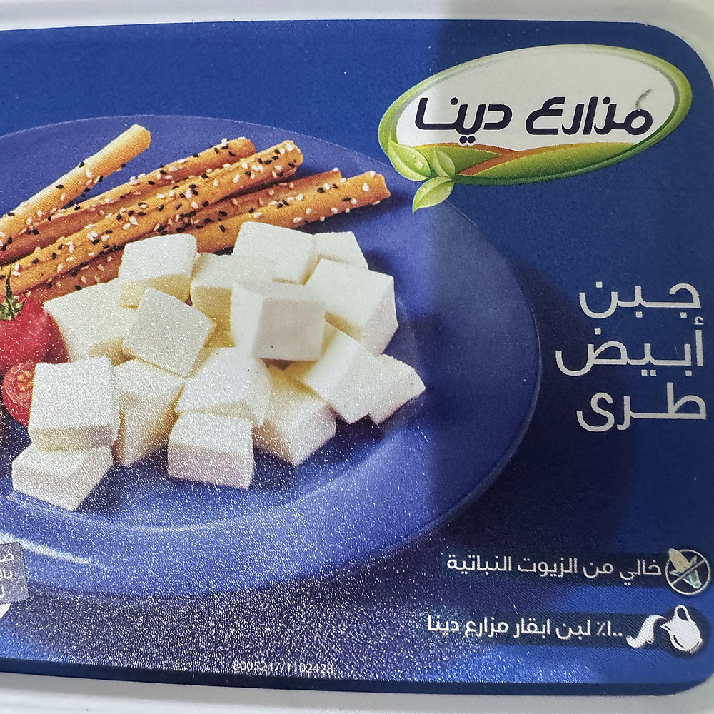 جبنة ابيض طري مزارع دينا
