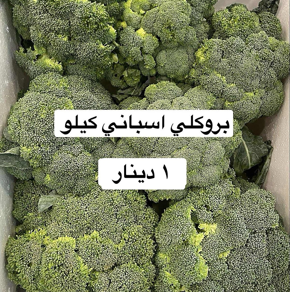 بروكلي اسباني  كيلو