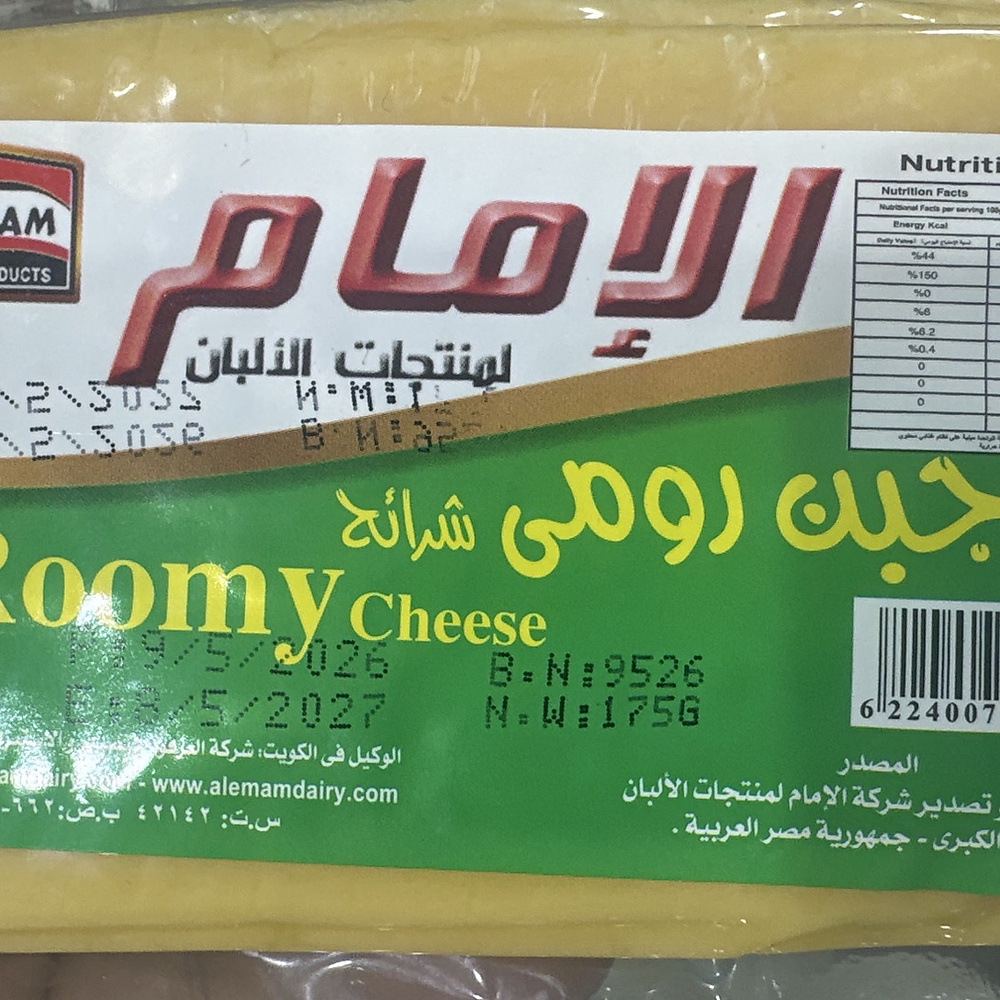 جبنة رومي مصري