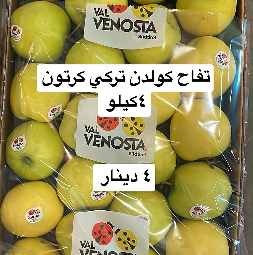 تفاح كولدن  كرتون ٤ كيلو