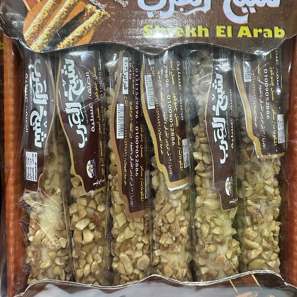 عسلية بالفول السوداني