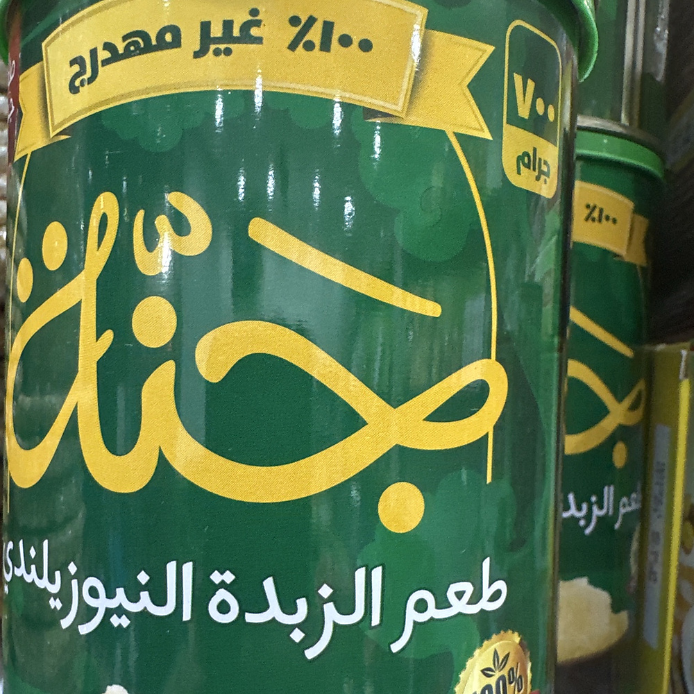 سمنة جنة طعم الزبدة النيوزيلندي