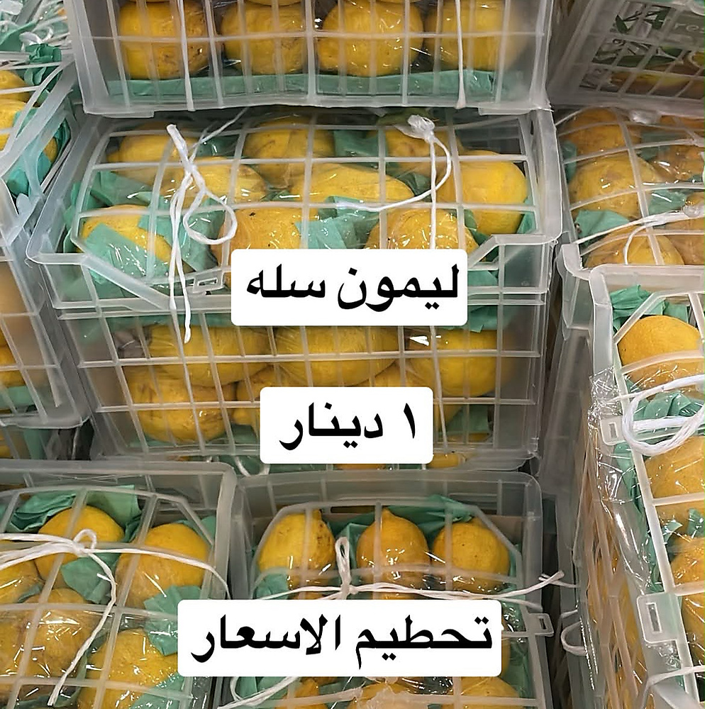 ليمون سله