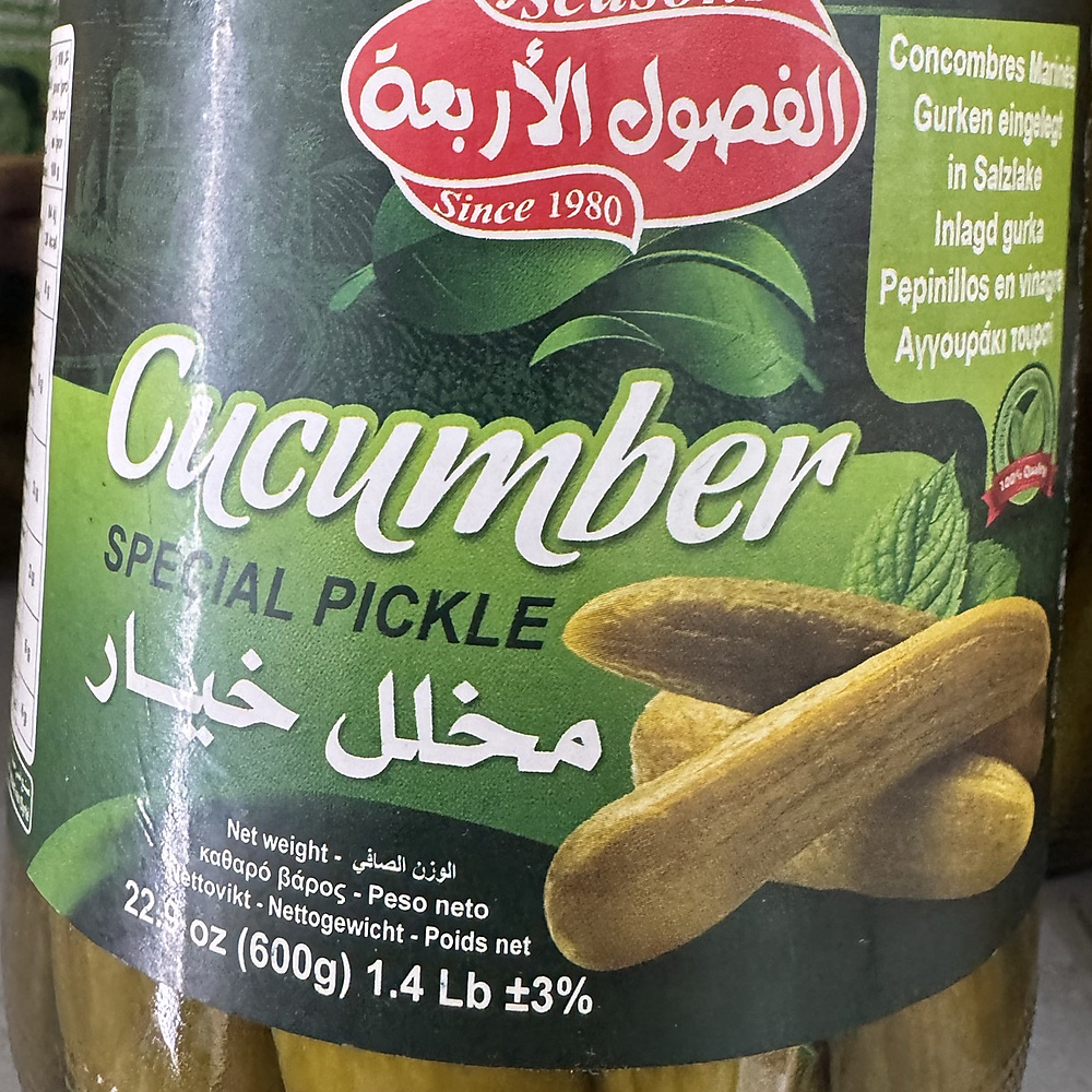 مخلل خيار