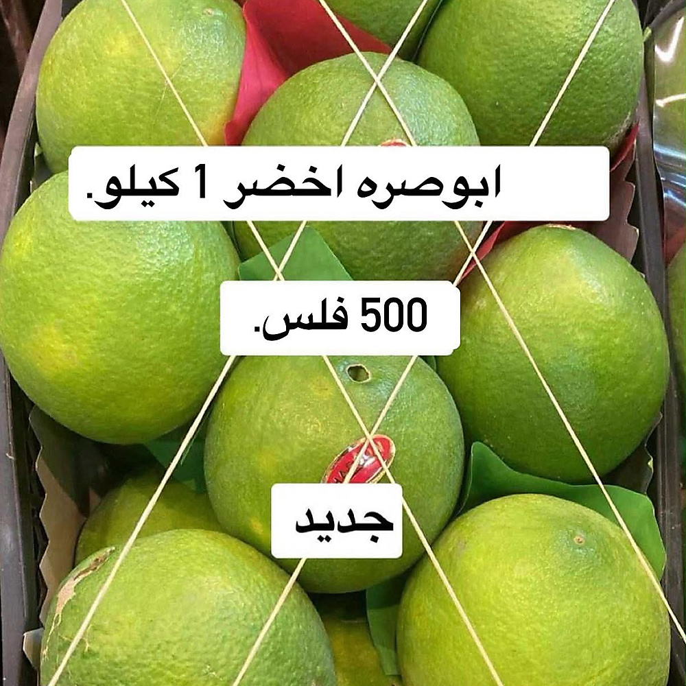 برتقال ابوصره اخضر  كيلو