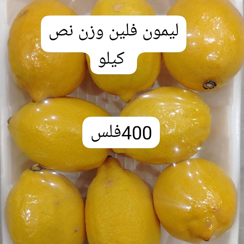 ليمون اصفر فلين