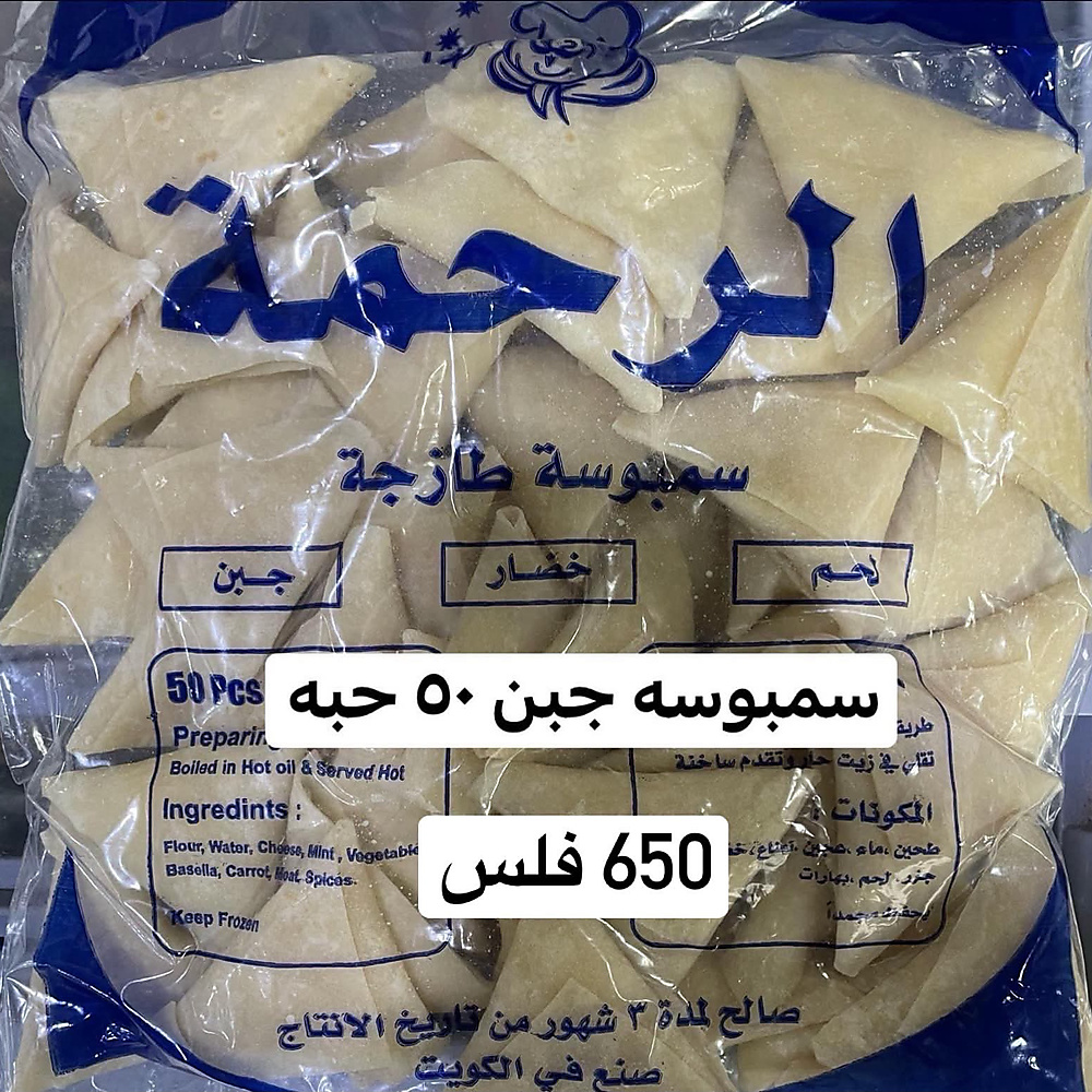 سمبوسه جبن   كيس