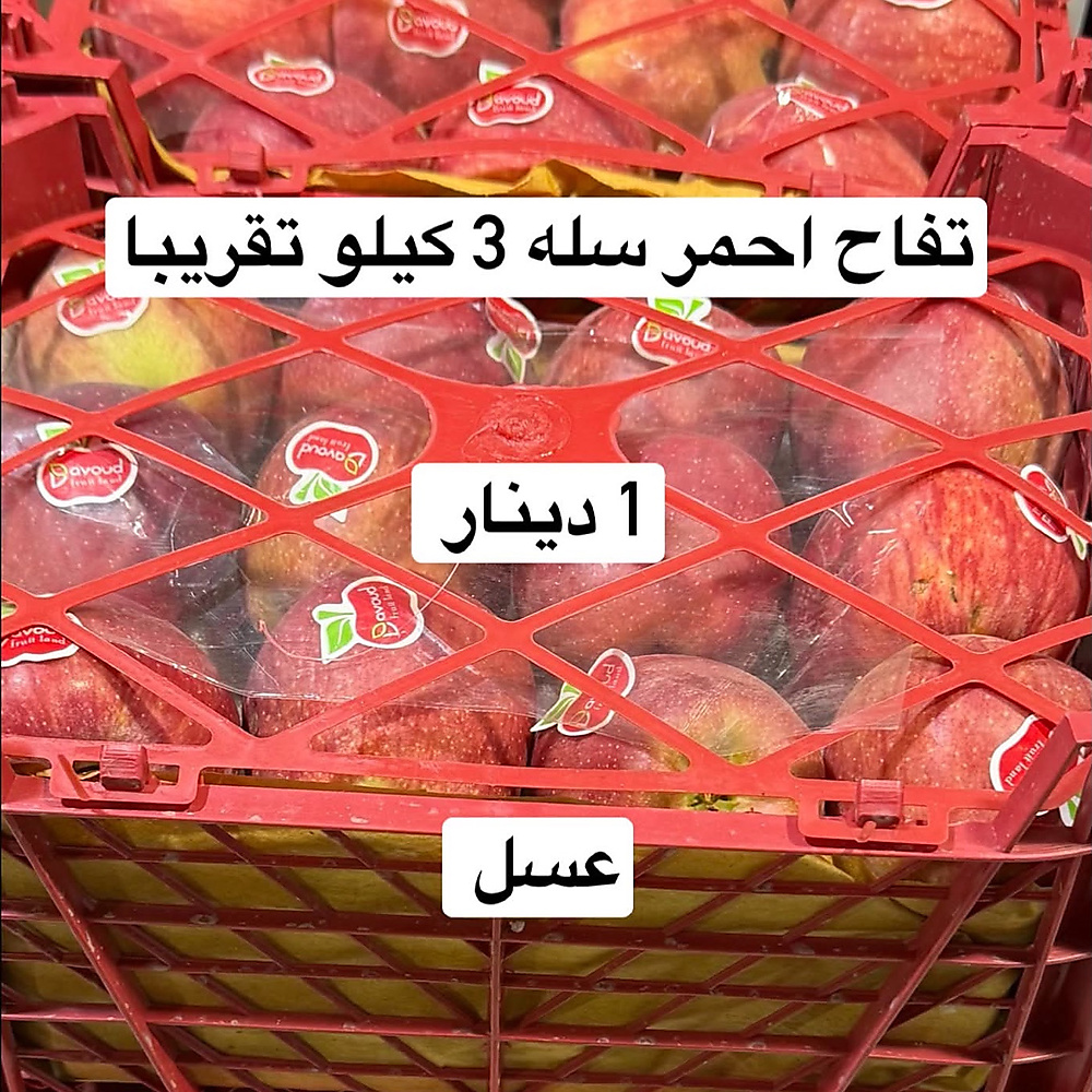 تفاح احمر  سله