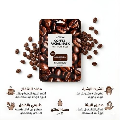 MOOYAM Coffee Flavor Face Mask