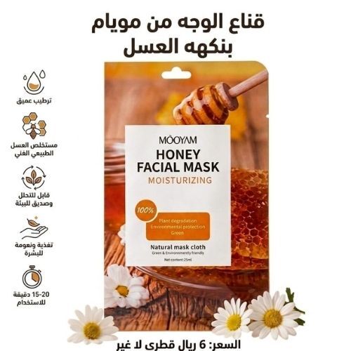 MOOYAM Honey Flavor Face Mask