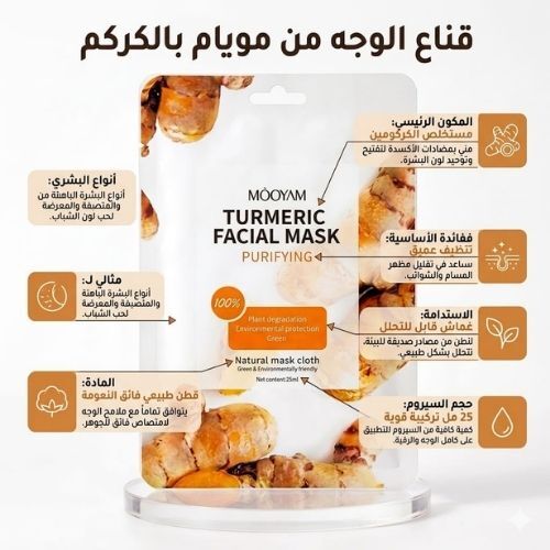 MOOYAM Turmeric Face Mask