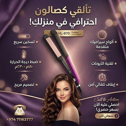 Fashion Salon Designer Hair Straightener
