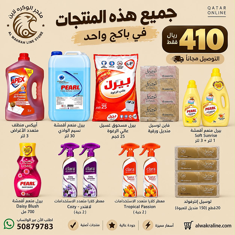 باكج النظافة المنزلية المتكامل – 9 منتجات 🧼