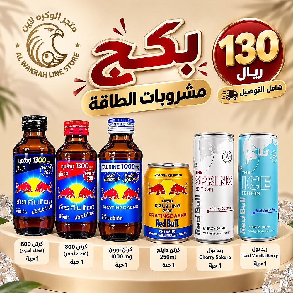 باكج مشروبات الطاقه