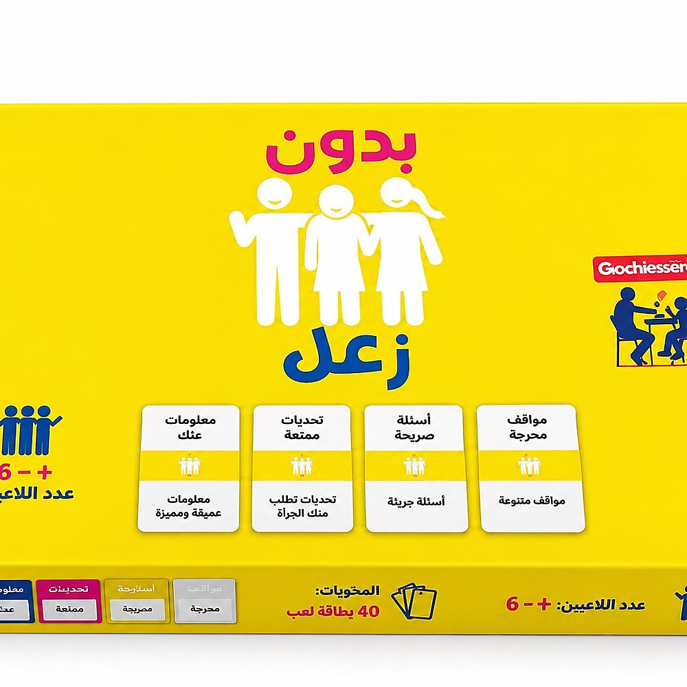 لعبه بدون زعل