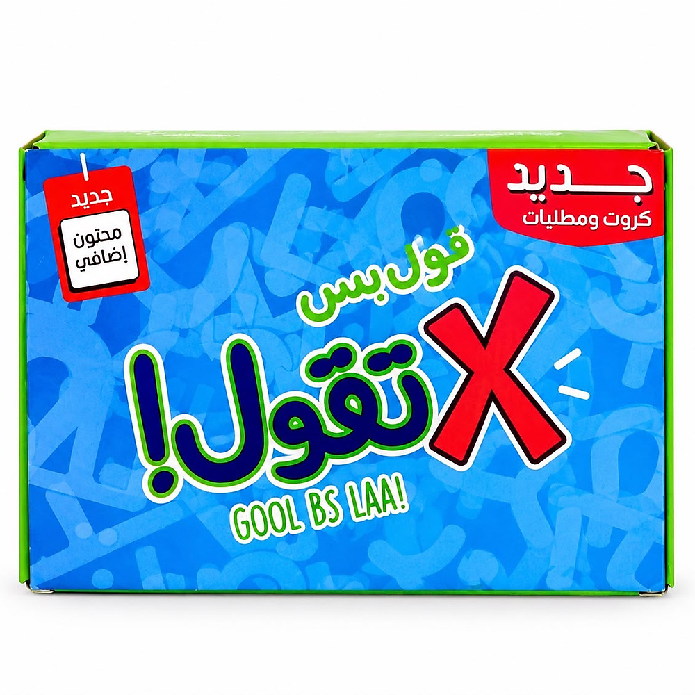 لعبه قول بس لاتقول