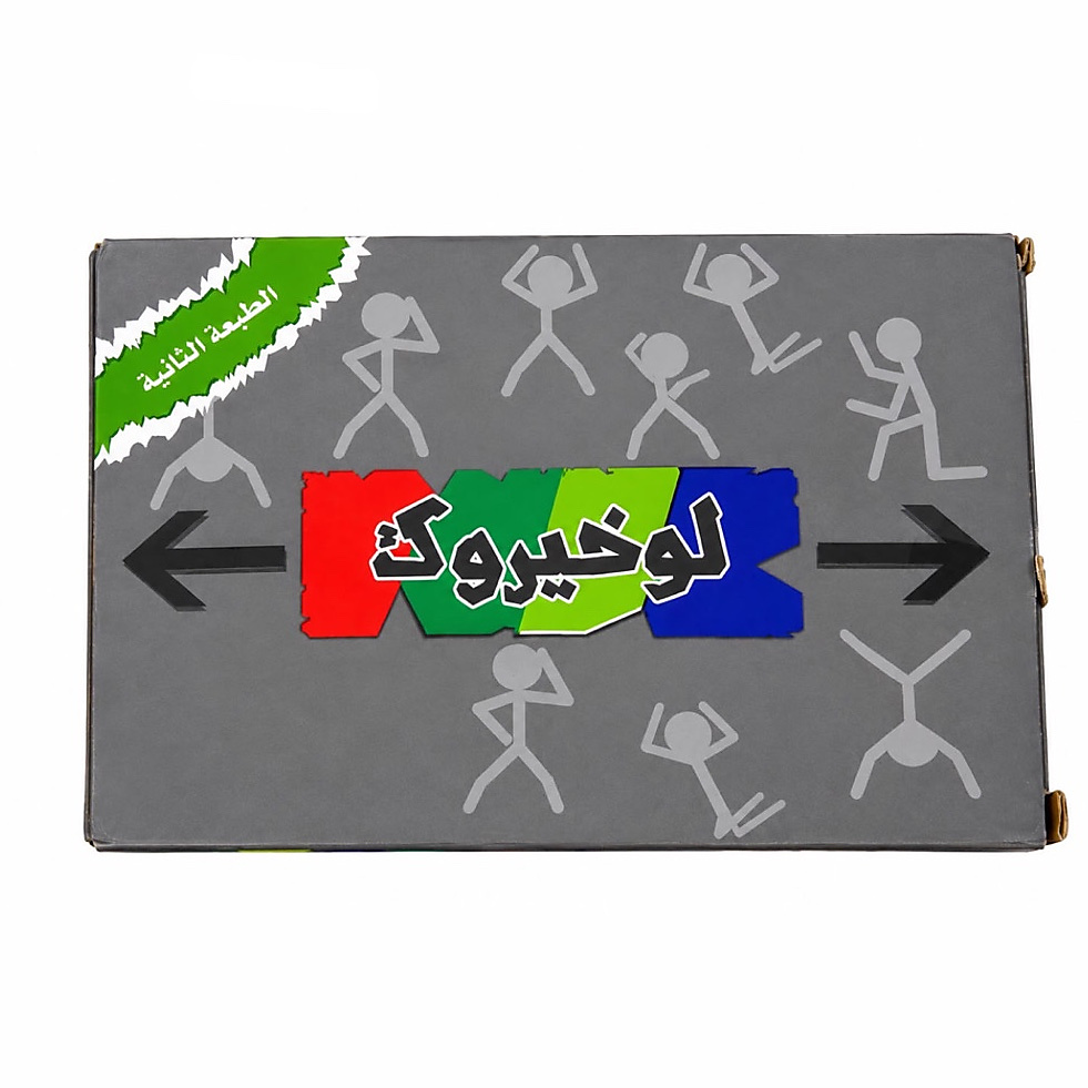 لعبه لو خيروك