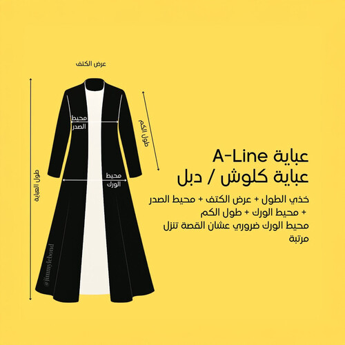 جدول المقاسات