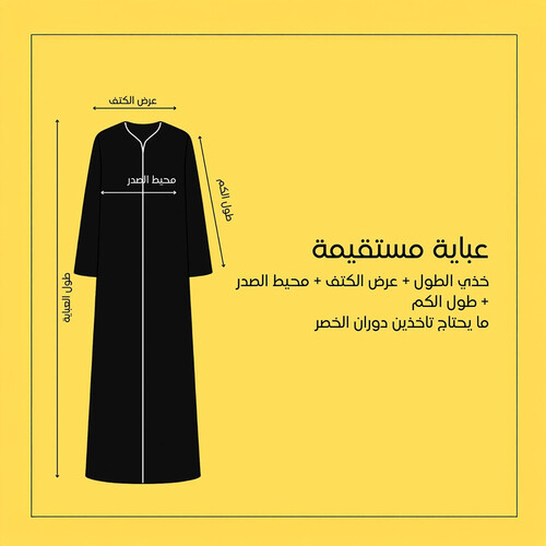 جدول المقاسات