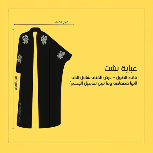 جدول المقاسات
