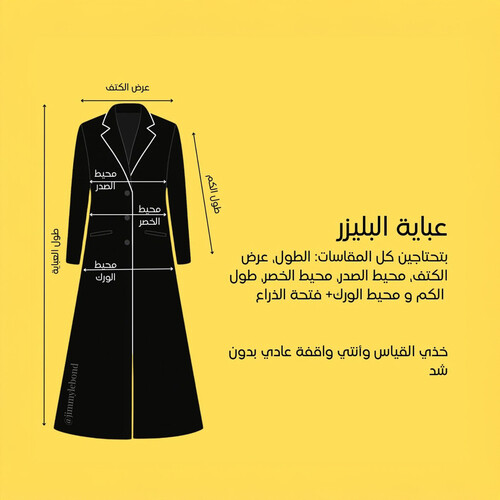 جدول المقاسات